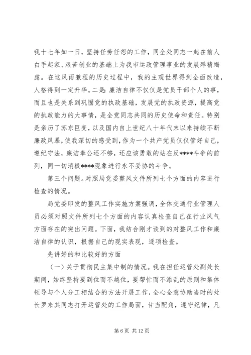 优秀范文：行风整顿认识剖析材料（交通）.docx