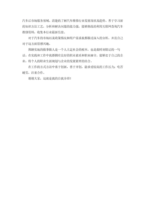 面试汽车销售自我介绍