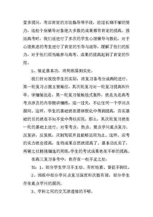 生物学教师工作总结