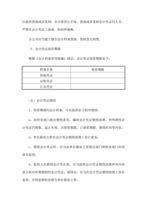 会计核算管理新版制度修订.docx