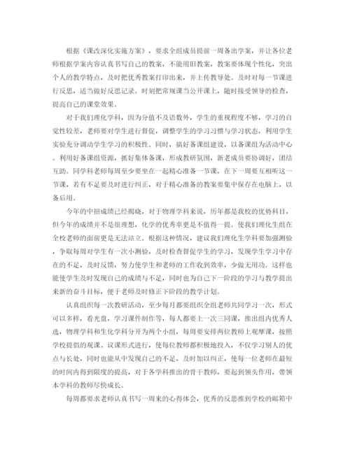 精编之理化生教研组工作计划书.docx