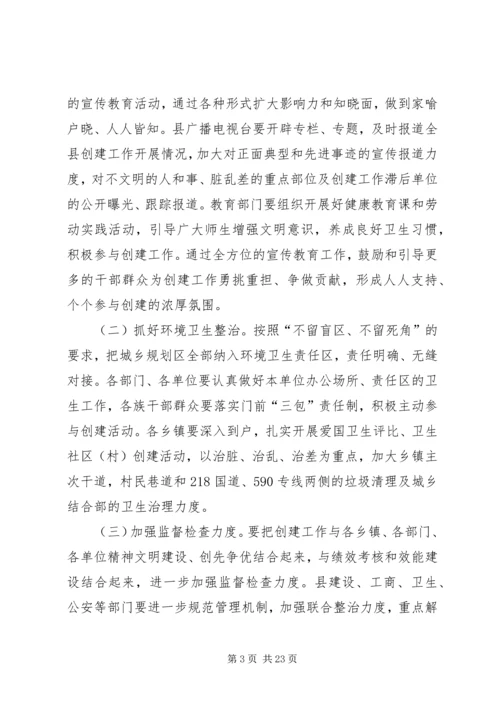 县委书记在创建国家卫生县城动员大会上的讲话精编.docx