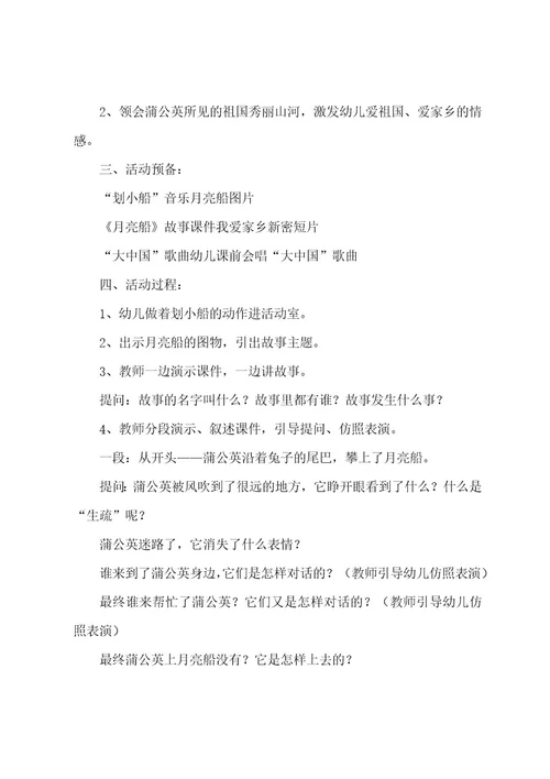 幼儿园美术教案3篇