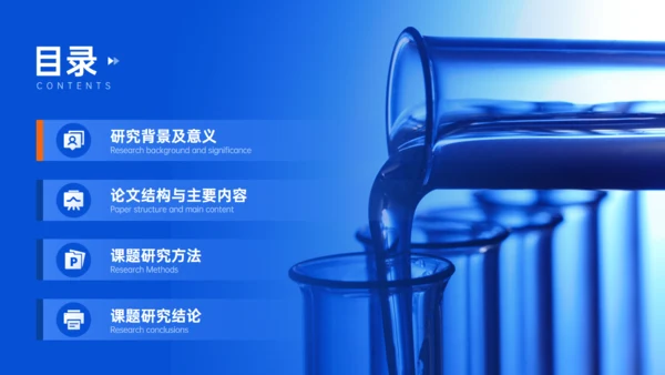 有机化学专业与生活答辩试验室通用PPT模板