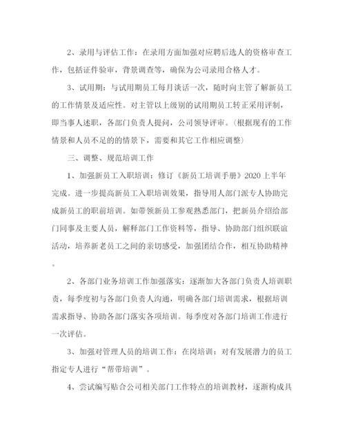 精编之委托书公司人事第二季度工作计划精选多篇.docx