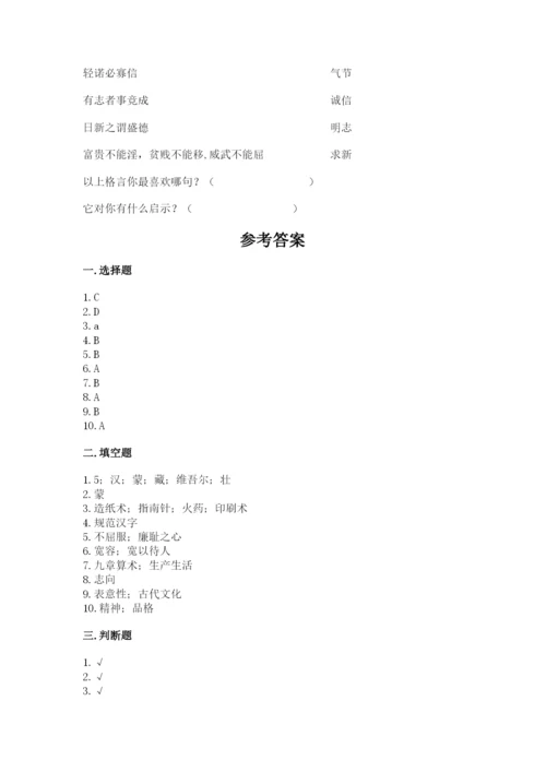 五年级上册道德与法治第四单元骄人祖先 灿烂文化测试卷精华版.docx