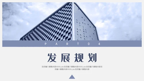 公司企业宣传介绍通用PPT模板