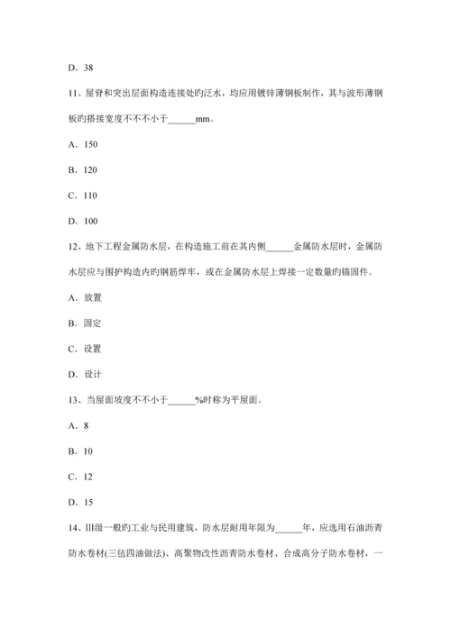 2023年山西省防水工程师考试试卷.docx