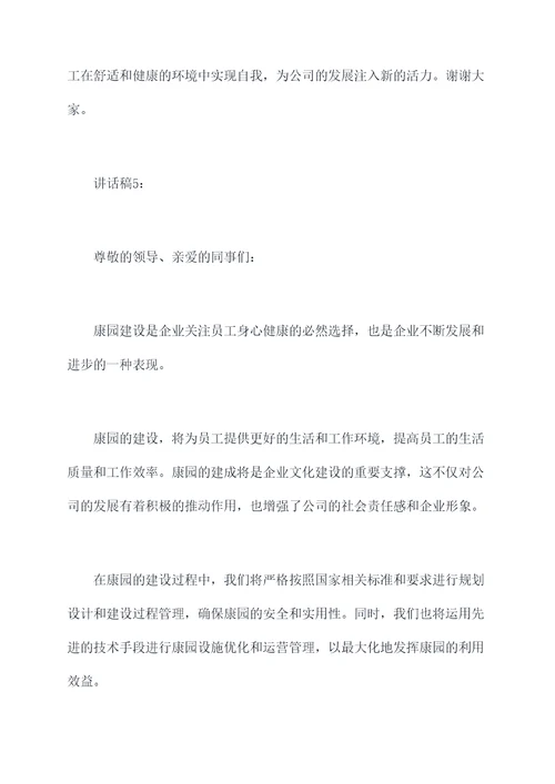 康园建设讲话稿