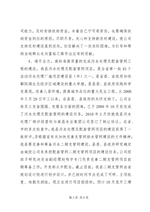 城投公司领导班子报告.docx