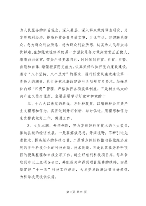 党性自我表现剖析材料.docx