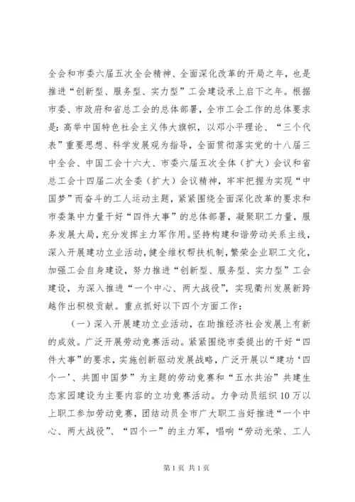 市总工会全委会工作报告.docx