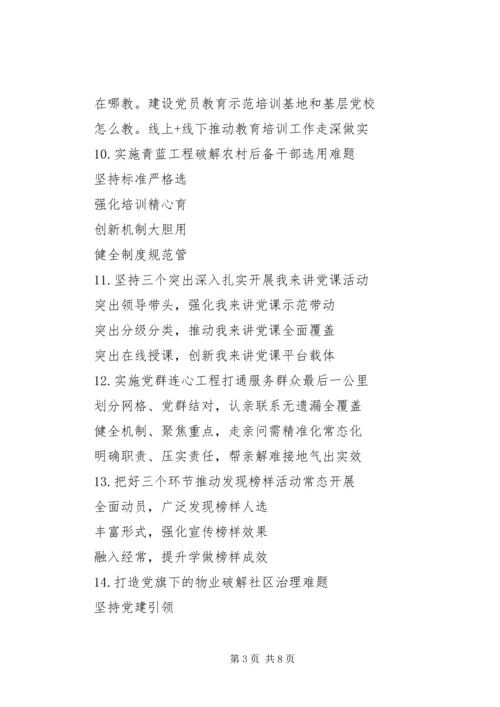 推动党员教育质量再提升党建工作提纲.docx