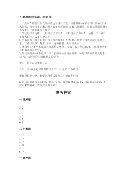 人教版四年级下册数学期中测试卷（中心小学）.docx