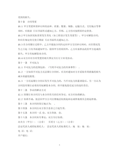 2023年砂石料供应合同样本2).docx