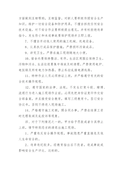 施工人员安全责任协议书.docx