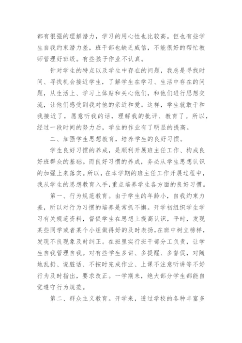 三年级班主任工作总结第二学期.docx