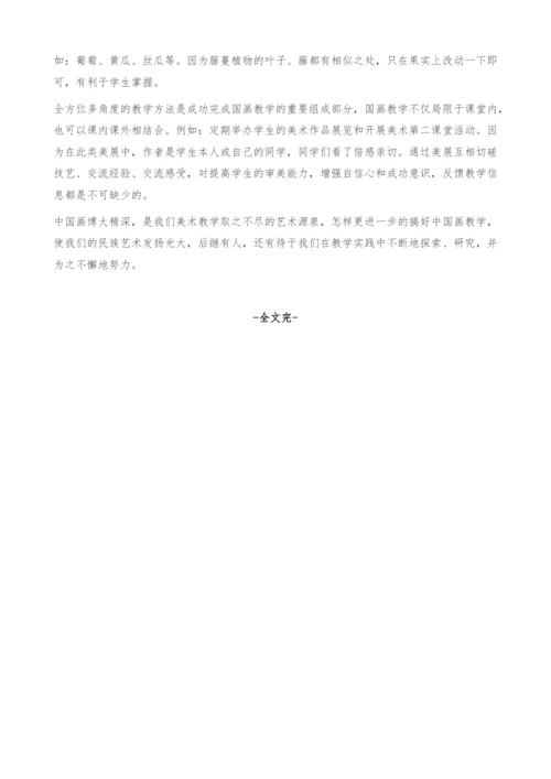 浅谈中国画教学.docx