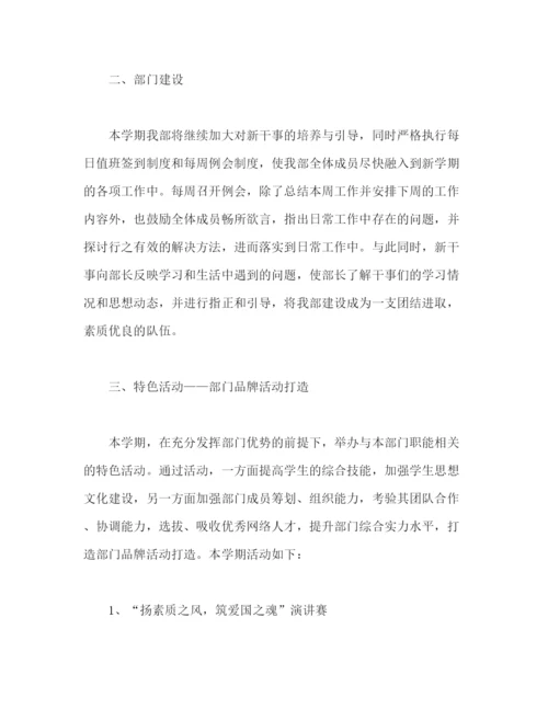 精编之学生会编辑部门工作计划模板四篇2).docx