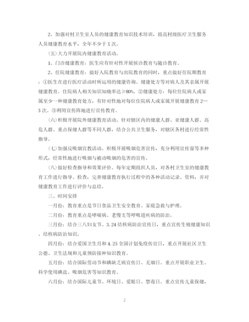 精编之科室健康教育年度计划范文.docx