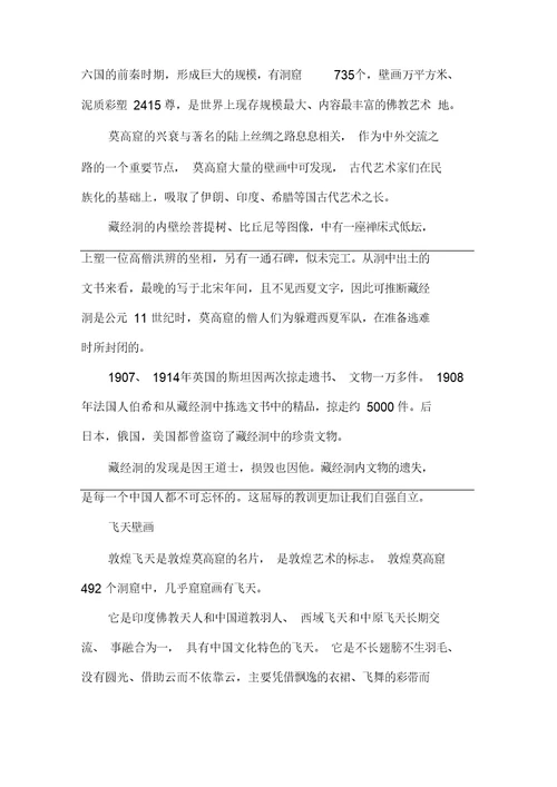 樊锦诗事迹心得体会10篇