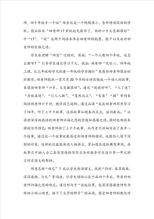 师恩难忘教学反思