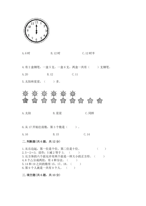 人教版一年级上册数学期末测试卷精品【典型题】.docx