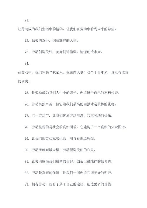 我国五一劳动节的名言名句