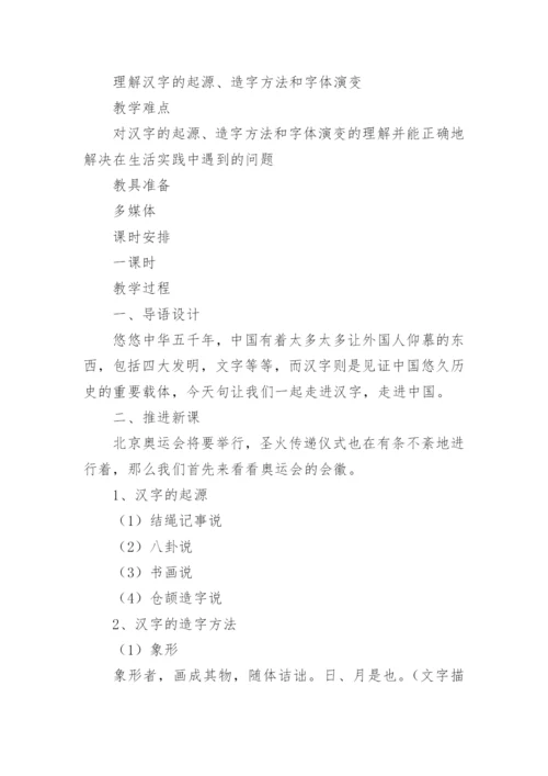 汉字的起源教案.docx