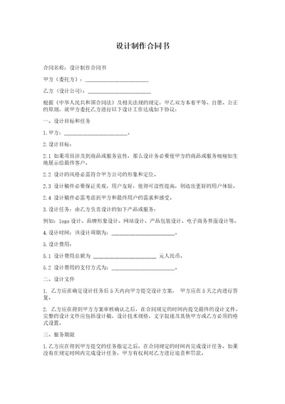 设计制作合同书