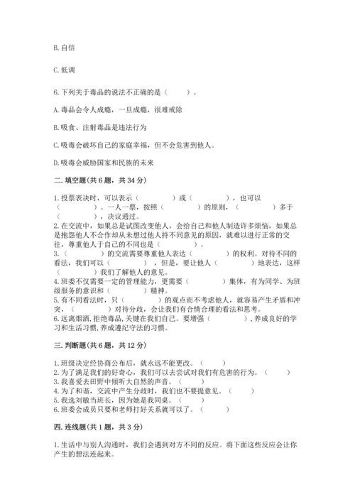 部编版五年级上册道德与法治期中测试卷含答案（研优卷）.docx