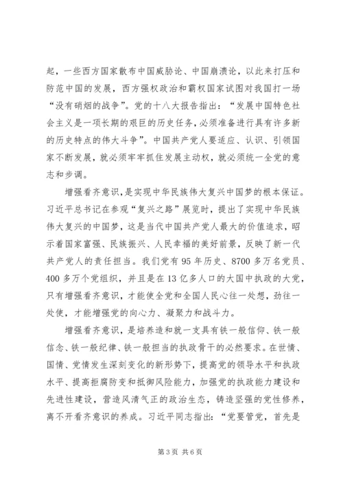 增强看齐意识用系列讲话武装头脑体会 (5).docx