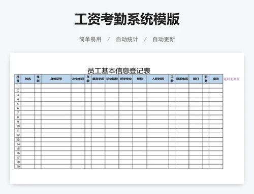 工资考勤系统模版