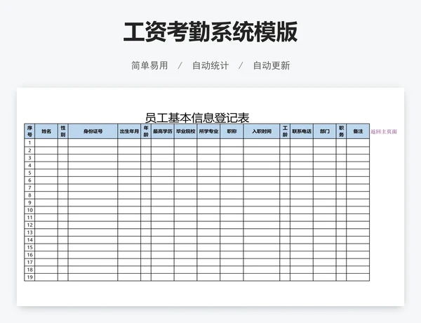 工资考勤系统模版