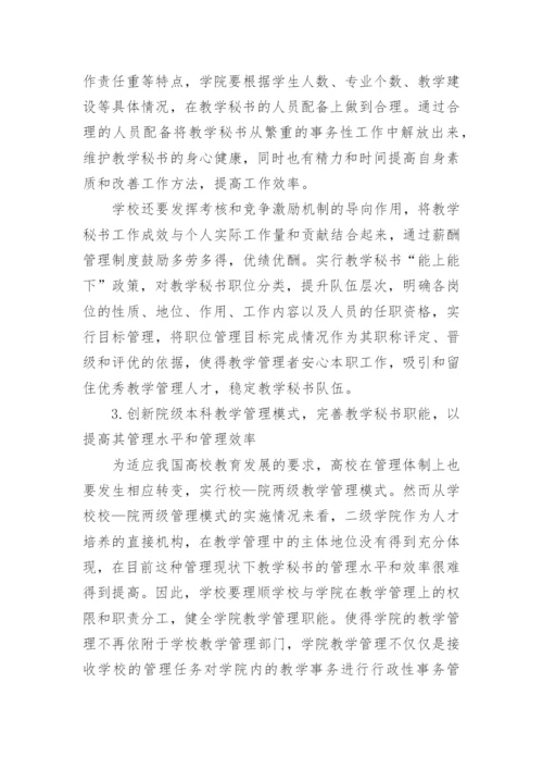 秘书专业论文.docx