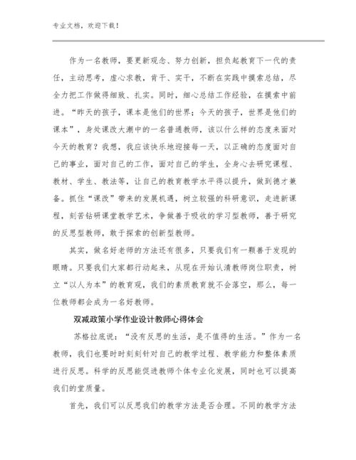 2023双减政策小学作业设计教师心得体会例文19篇合集.docx