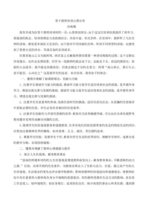 教师培训总结.docx