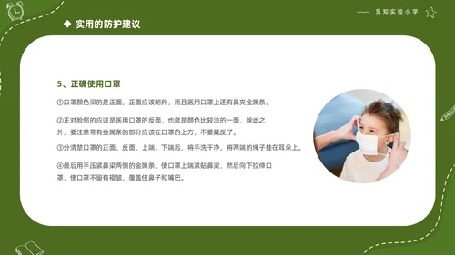 绿色清新简约商务初中开学家长会PPT