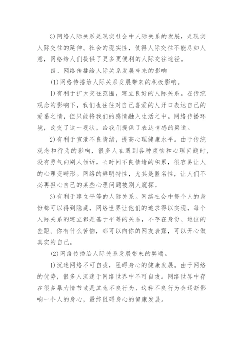 本科网络传播毕业论文范文.docx