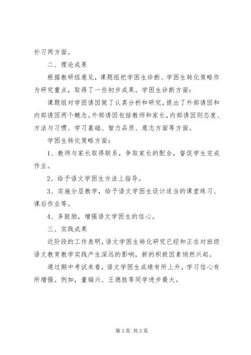 农村初中语文学困生转化的几点措施 (2).docx