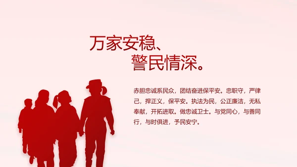 红色大气监狱警察工作计划动态PPT模板