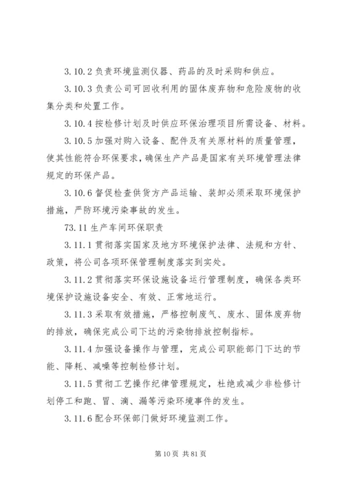 公司环保管理制度 (9).docx