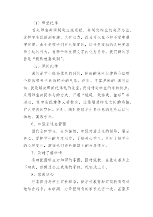 小学五年级下学期班主任工作计划_3.docx
