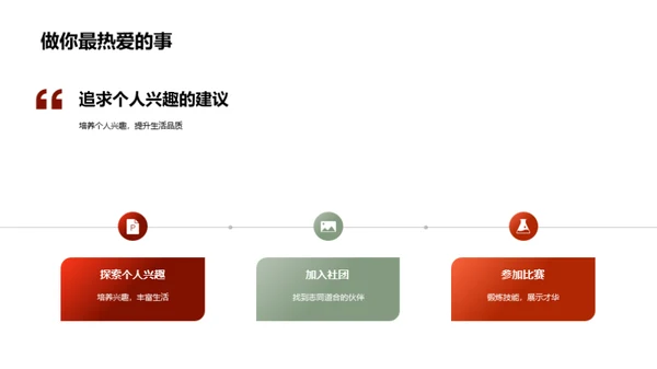 初一新生生活导航