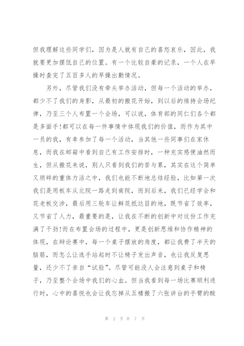 述职报告学生会体育部.docx