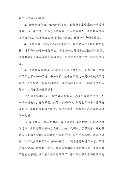 小学辅导教师年终总结以及下年计划范文