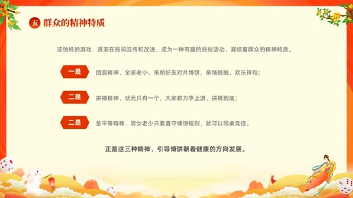 红色大气中国风中秋博饼传统文化介绍PPT
