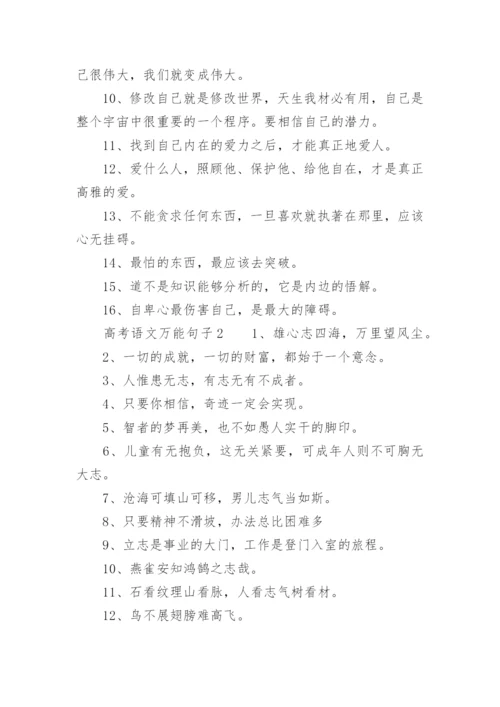 高考语文万能句子.docx