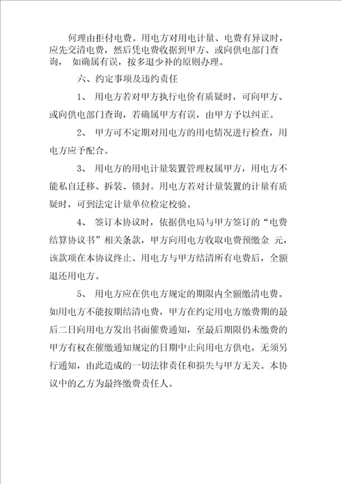 水电费分摊协议书