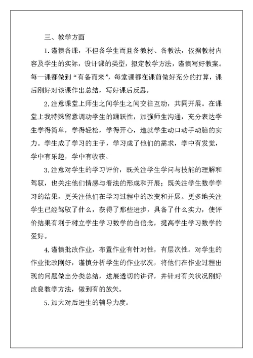 小学教师个人工作总结2022二年级